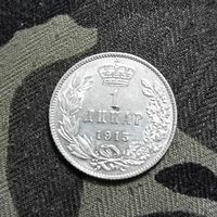 1 динар(1915г.)Пётр1 Карагеоргиевич. Король Сербии.Серебро.