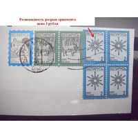 Беларусь каталожная разновидность разрыв орнамента фауна искусство рождественская звезда новый год праздник (Б-2)