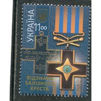Украина 2020. Награды. Железный крест