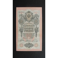 Продажа коллекции с 1 рубля! Гос. кредитные билеты 1914г. И.Шипов.
