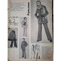 Журнал мод зима 1972 года
