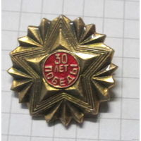 30 лет победы