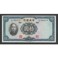 Китай 10 юаней 1936 года. Central Bank of China. Тип P-218. Состояние aUNC