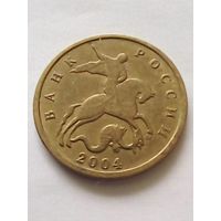 Россия 10 копеек 2004 г.М