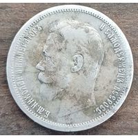 50 копеек 1899год