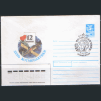 СПГ на ХМ конверте. 1988. День космонавтики.