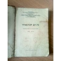 ТРАКТОР ДТ-75\057