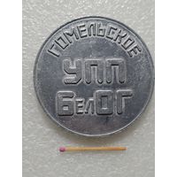 Медаль настольная. Гомельское КПП БелОГ, 50 лет. 1948-1988.