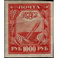 РСФСР-1921. Стандарт. 1000 руб. Молот и наковальня. Красная. СК 13 PP.