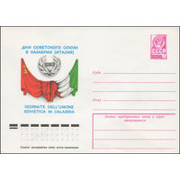 Художественный маркированный конверт СССР N 13044 (28.08.1978) Дни Советского Союза в Калабрии (Италия)