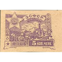 ЗСФСР. Второй стандартный выпуск