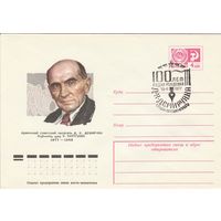 СССР 1977 МХК со СГ 100 лет со дня рождения Демирчана (к2)