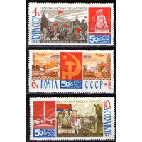 СССР 1967. #3571-73. Украина. Съезд Украины. (С)**