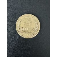 3 копейки 1940 года. Хорошее состояние. С 1 рубля