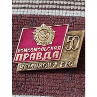 " Комсомольская правда" - Чемпиону ГТО- 50 лет.