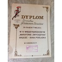 Диплом-Грамота-Свидетельство БССР.\7