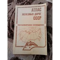 Атлас железных дорог СССР