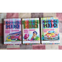 Жан-Клод Иззо. Трилогия: Мертвецы живут в раю. Шурмо - невольник сыска. Солеа - мелодия смерти. Цена указана за комплект из 3 книг. Серия: Тайна и преступление