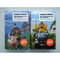 Войнович В. Жизнь и необычайные приключения солдата Ивана Чонкина.