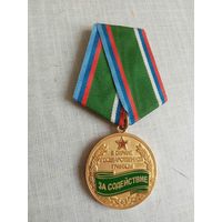 Медаль. За содействие в охране государственной границы. МГБ ЛНР.