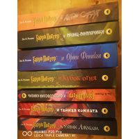 Гарри Поттер. Издательство Росмэн.