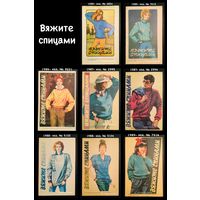 Буклеты ВЯЖИТЕ СПИЦАМИ 1985, 1986, 1987, 1988, 1989