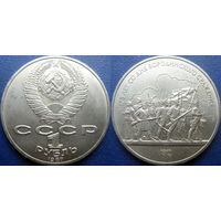 1 рубль 1987 года. Бородино-Барельеф UNC