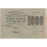 Оригинальная банкнота - 1000 рублей. 1919 года. АВ - 085