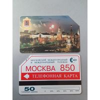 Телефонная карта. Москва