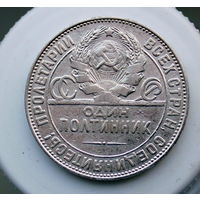 Полтинник 1924 ТР