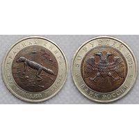 50 рублей 1993 г UNC Россия(РФ) Туркменский зублефар, Красная книга