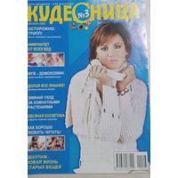 Журнал "Кудесница", декабрь 2009