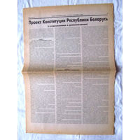 25-34 П2 1173 Газета Народнае слова 3 сентября 1996 Конституция Республики Беларусь с изменениями и дополнениями Проект Раритет