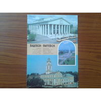 СССР 1991 маркированная ПК Витебск, виды