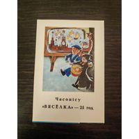 Календарик,пресса,1982