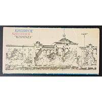 Комплект из 11 открыток (не хватает 1) Кишинев 1980