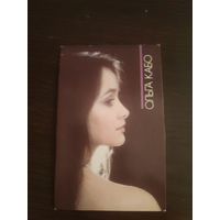 Календарик,артисты,Кабо,1990