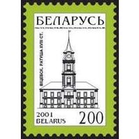 Марка "Витебск. Ратуша 18 в."