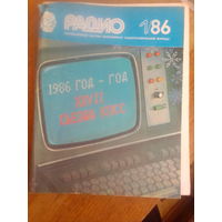 Журнал Радио 1986--1 выпуск.