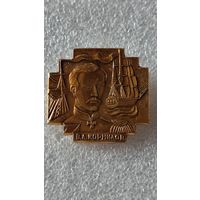 Значок знак Корнилов
