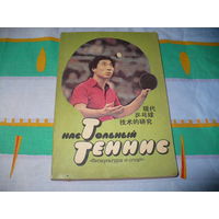 Обучение настольному теннису 1. Распродажа.