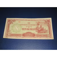 Японская Оккупация, Бирма 10 Рупий 1942