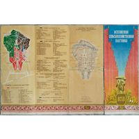 ВСХВ. Всесоюзная Сельскохозяйственная Выставка. Путеводитель,схема,карта. 1955 г.