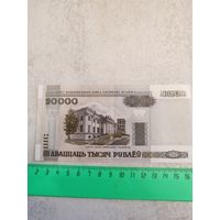 20000 рублей 2000 года (Белорусь). СМОТРИТЕ ДР. МОИ ЛОТЫ. Большая распродажа!