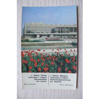 Календарик, 1987, Минск. Дворец культуры и спорта железнодорожников.