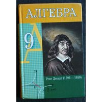 Алгебра 9