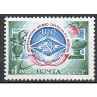 Музей связи им. Попова. 1972. Полная серия 1 марка. Чистая