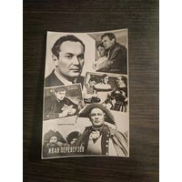 Артисты Переверзев