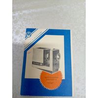 Паспорт"Диапроектор Экран СССР"\9
