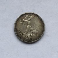 50 копеек 1924 Т*Р